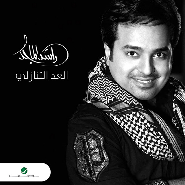 کاور آهنگ العد التنازلي از Rashed Al-Majed