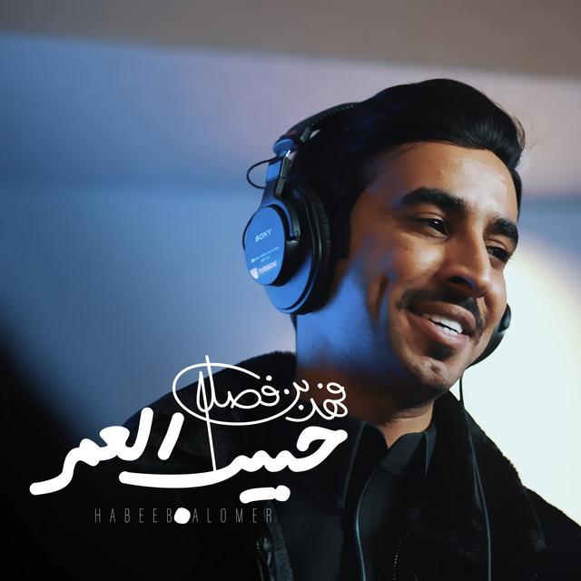 کاور آهنگ حبيب العمر از Fahad Bin Fasla