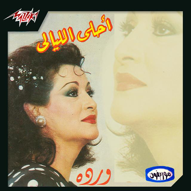 کاور آهنگ Ahla El Layali از Warda