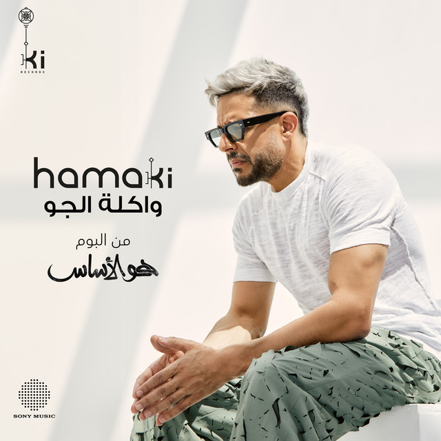 کاور آهنگ Wakla El Gaw از Mohamed Hamaki