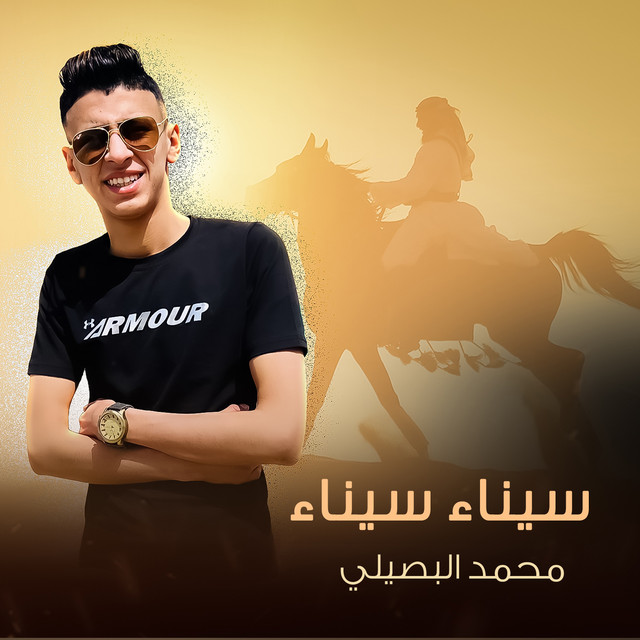کاور آهنگ سيناء سيناء از Mohamed El Basily
