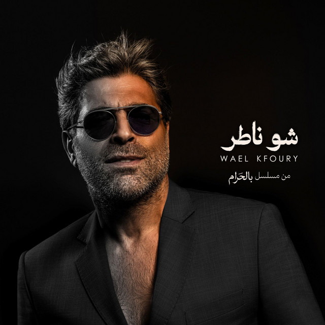 کاور آهنگ Chou Nater - ''Bel Haram'' Series Soundtrack از Wael Kfoury