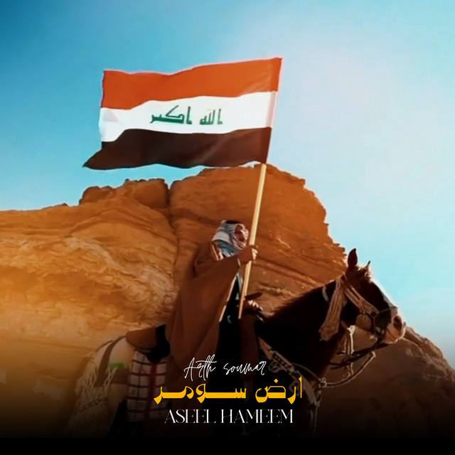 کاور آهنگ Ard Somar از Aseel Hameem