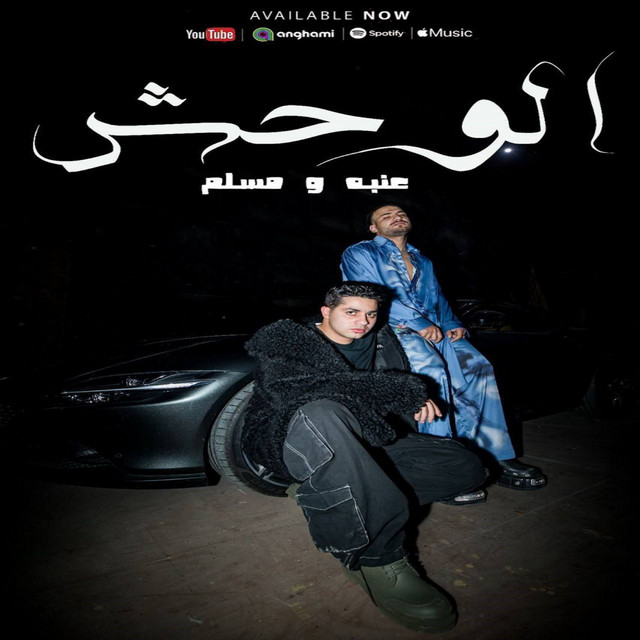 کاور آهنگ الوحش از 3enba, Muslim