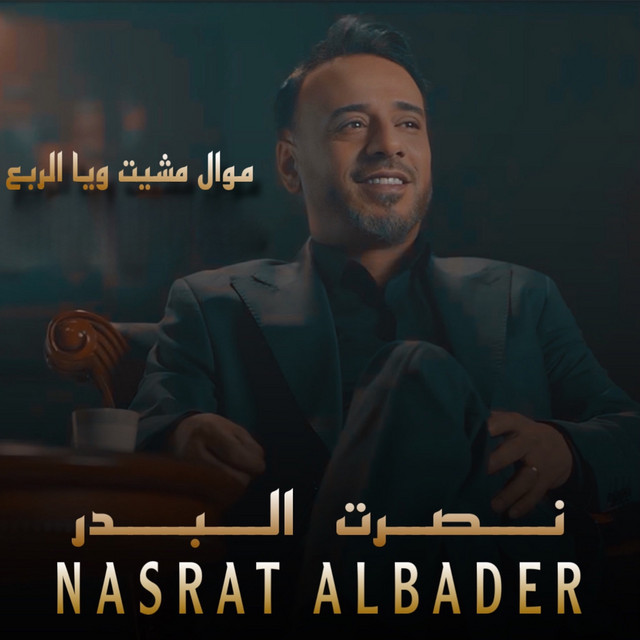 کاور آهنگ Mawal Mcheit Waya Alrabee از Nasrat Al Badr