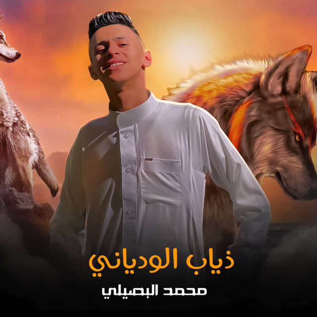 کاور آهنگ ذياب الودياني از Mohamed El Basily