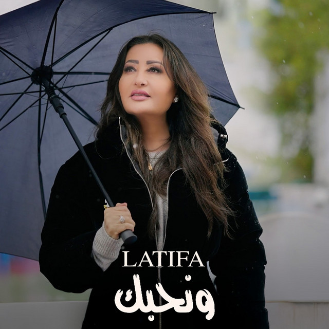 کاور آهنگ Wenhebek از Latifa