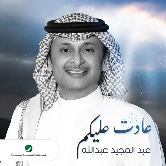 کاور آهنگ عادت عليكم از Abdul Majeed Abdullah