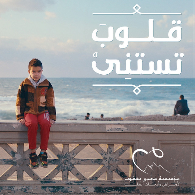 کاور آهنگ Oloob Testana از Hisham Abbas
