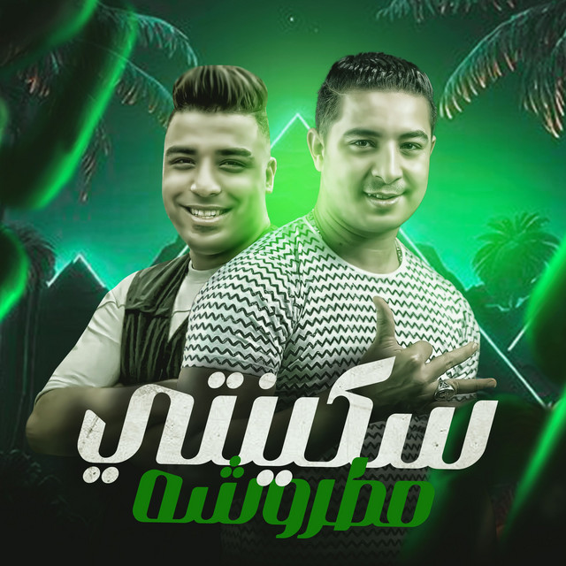 کاور آهنگ سكنتي مطروشه از Eslam Kabonga, Miso Misreh