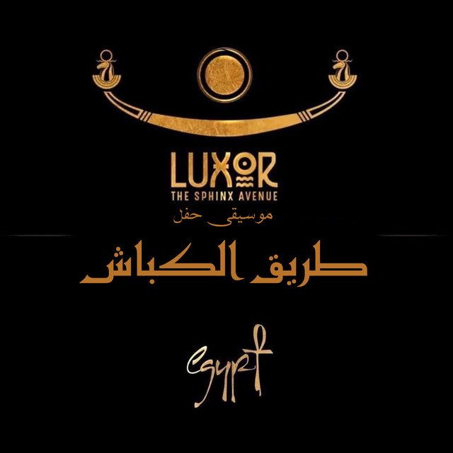 کاور آلبوم Luxor, The Sphinx Avenue Concert (Live) از Mohamed Hamaki, Wael El Fashny, Hend El Rawy