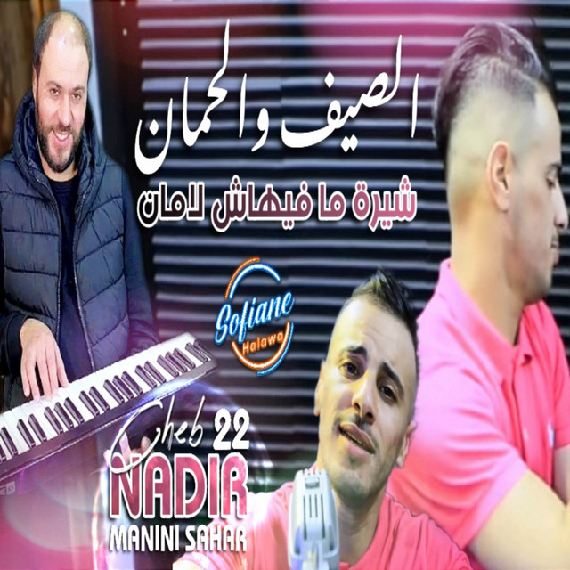 کاور آهنگ Sayf W Lhoman Chira Mafihach Laman از Cheb Nadir 22
