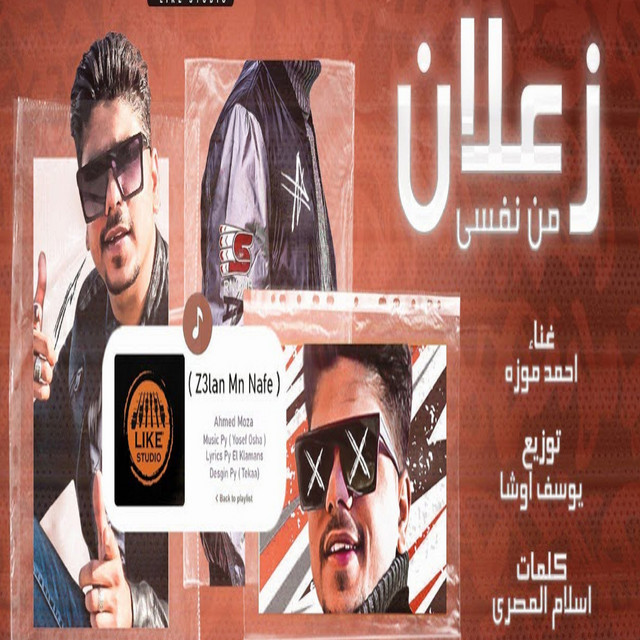 کاور آهنگ زعلان من نفسى از Ahmed Moza