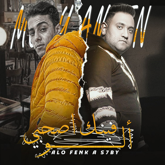 کاور آهنگ الو فينك اصحبي از Mody Amin, 7l2olo