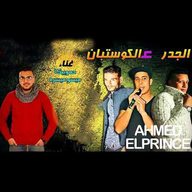 کاور آهنگ Mahragan Enfgar Ala Khat El Nar از Mody Amin, Hamo Bika