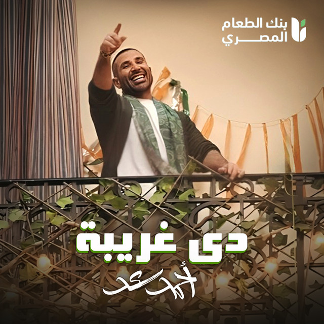 کاور آهنگ Di Ghareba از Ahmed Saad