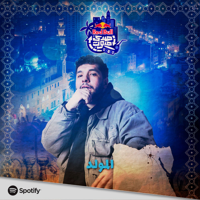 کاور آهنگ EL Moled - Red Bull Sada sot از Lege-Cy