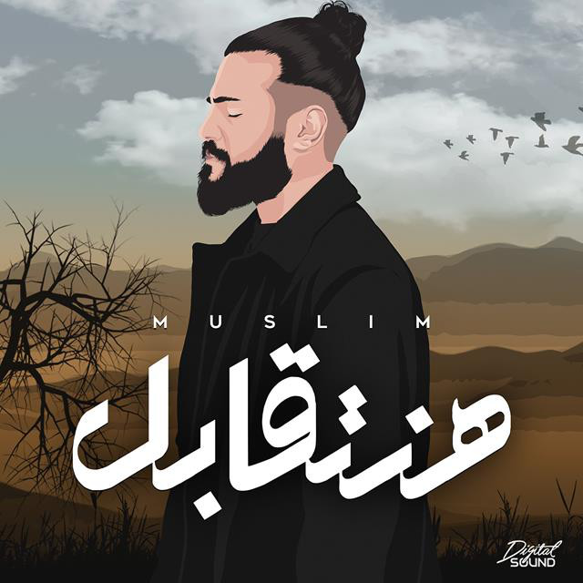 کاور آهنگ Hanetabel از Muslim -