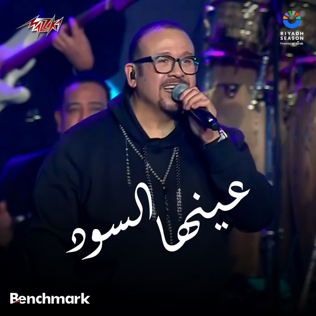کاور آهنگ Eneiha El Soud Cassette 90 Concert - 2024 از Hisham Abbas