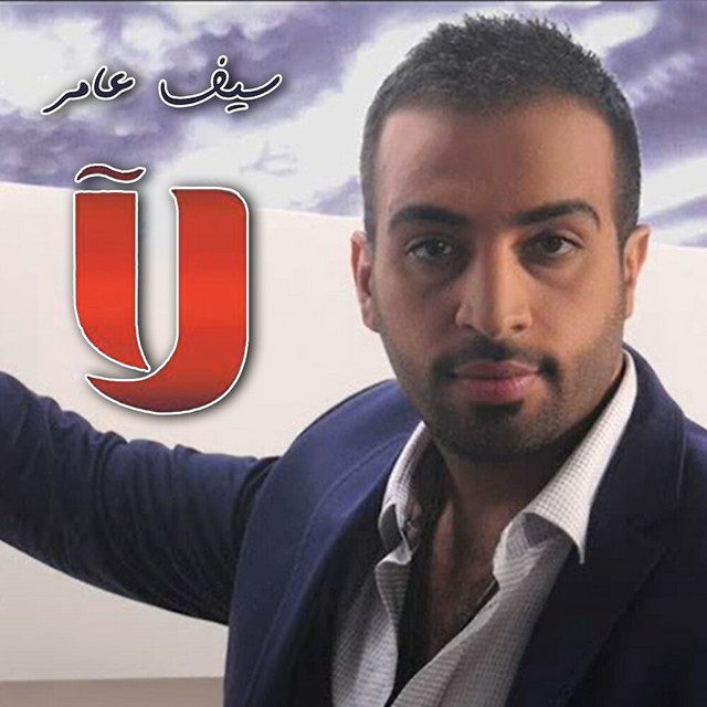کاور آهنگ La از Saif Amer