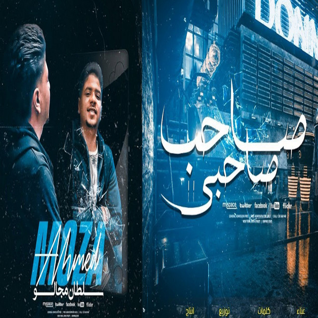کاور آهنگ صاحب صاحبى از Ahmed Moza