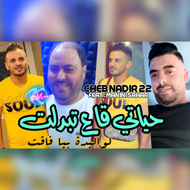 کاور آهنگ Hyati Ga3 Tbedlet Lwalida Biya Fa9et از Cheb Nadir 22
