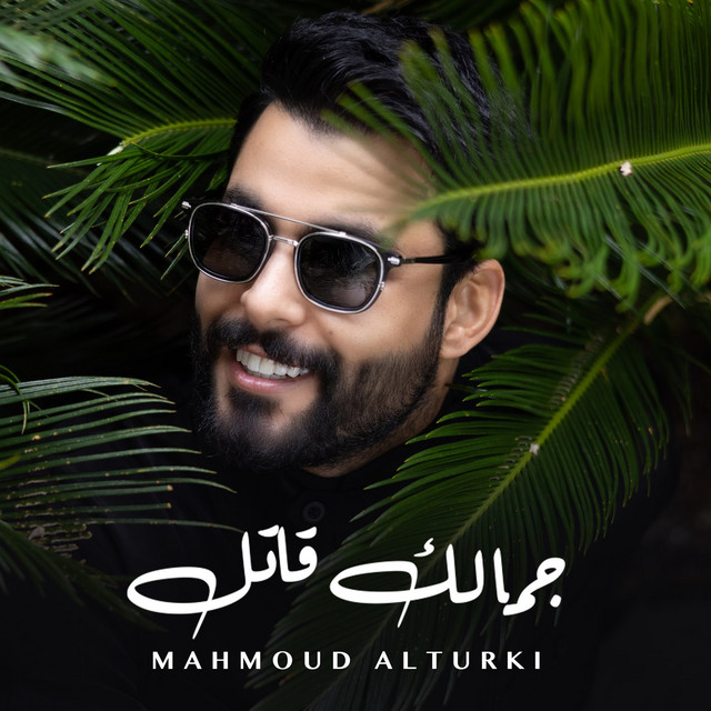 کاور آهنگ Jamalak Qatel از Mahmoud Al Turky