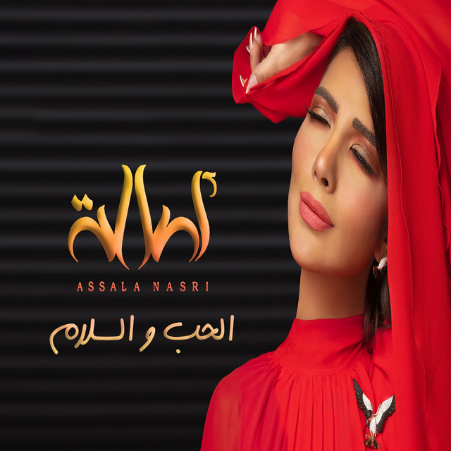 کاور آهنگ El Hob Wel Salam از Assala Nasri