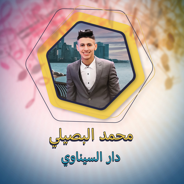 کاور آهنگ دار السيناوي از Mohamed El Basily