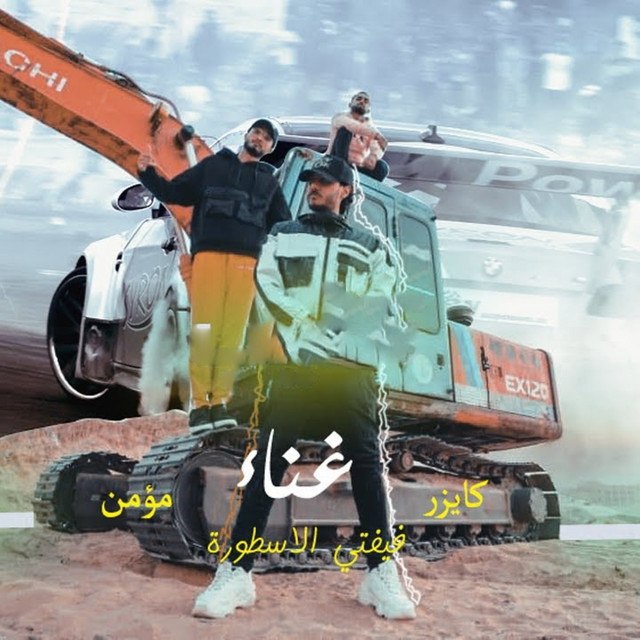 کاور آهنگ خمسات از Molotof, Fifty El Ostora