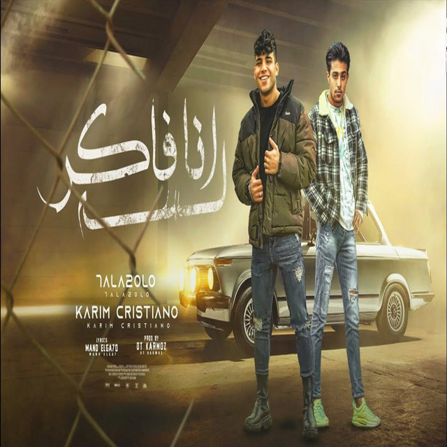 کاور آهنگ لسه انا فاكر از 7l2olo, Karim Cristiano