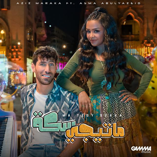 کاور آهنگ Ma Tegy Sekka از Aziz Maraka, Asma Abulyazeid
