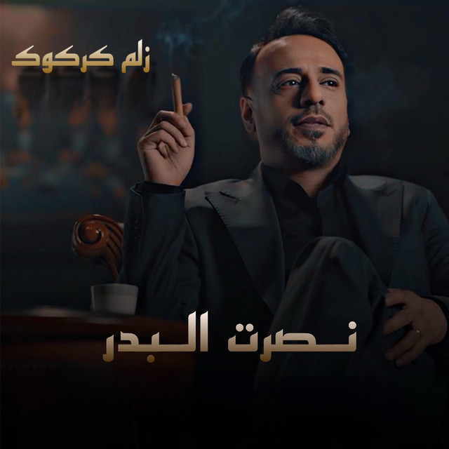 کاور آهنگ Zelm Karkouk از Nasrat Al Badr