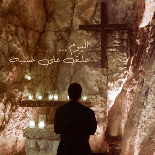 کاور آهنگ Al Yawm Oullika Aala Khashaba از Wael Kfoury