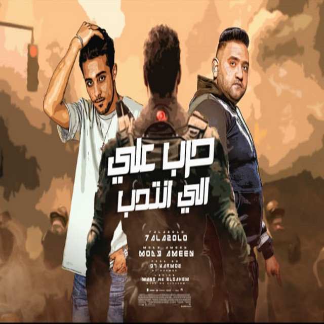 کاور آهنگ حرب علي الي انتدب از Mody Amin, 7l2olo
