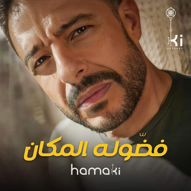 کاور آهنگ Fadouloh El Makan از Mohamed Hamaki