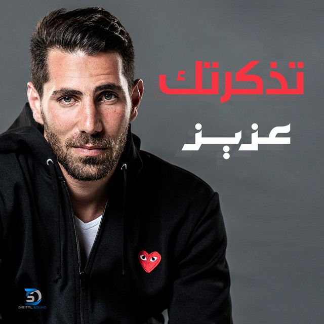 کاور آهنگ Tzakartek از Aziz Maraka
