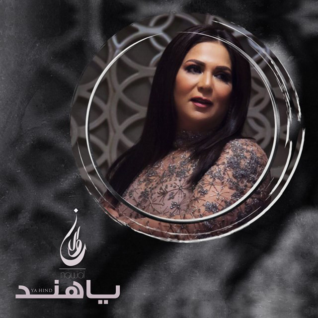کاور آهنگ Ya Hind از Nawal