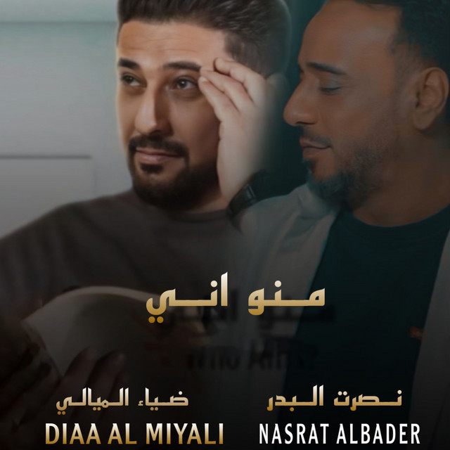 کاور آهنگ Meno Ani از Nasrat Al Badr, Diyaa Al Mayali