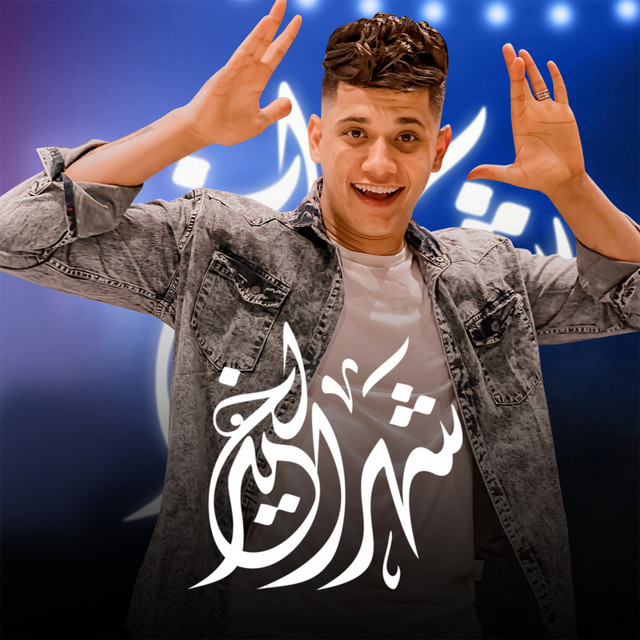 کاور آهنگ شهر الخير از Ameen Khattab