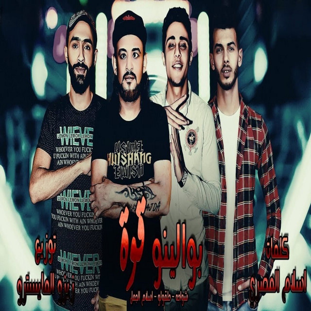 کاور آهنگ بوالينو قوه از Shawaha, 7l2olo, Eslam Elgamal
