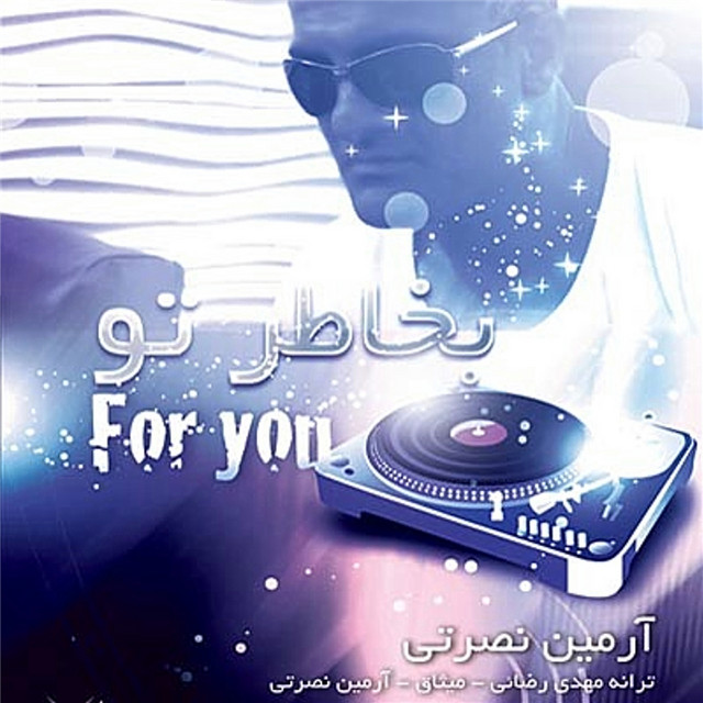 کاور آلبوم به‌خاطرِ تو (موسیقی ایرانی) از آرمین نصرتی