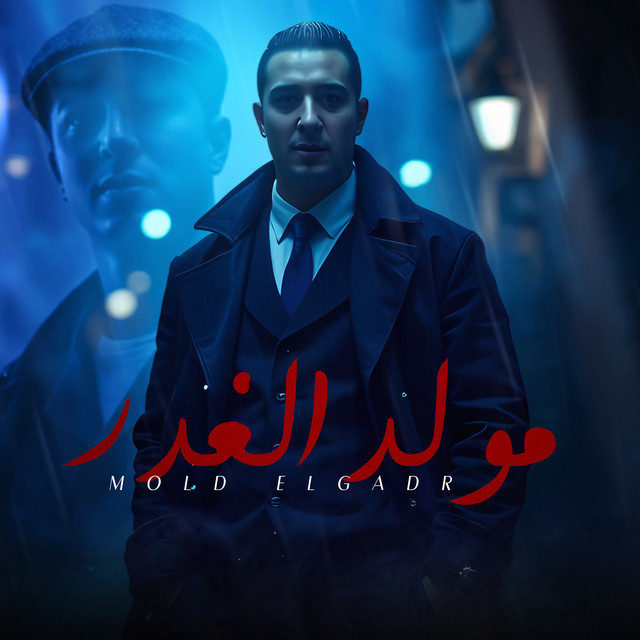 کاور آهنگ مولد الغدر از Miso Misreh