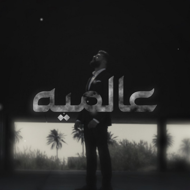 کاور آهنگ Aalamiya از Saif Nabeel