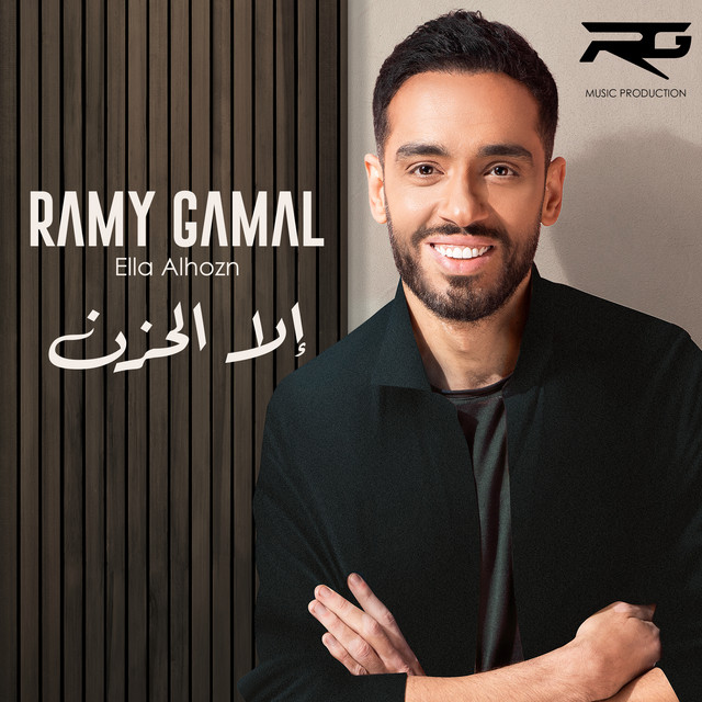 کاور آهنگ Ella Alhozn از Ramy Gamal