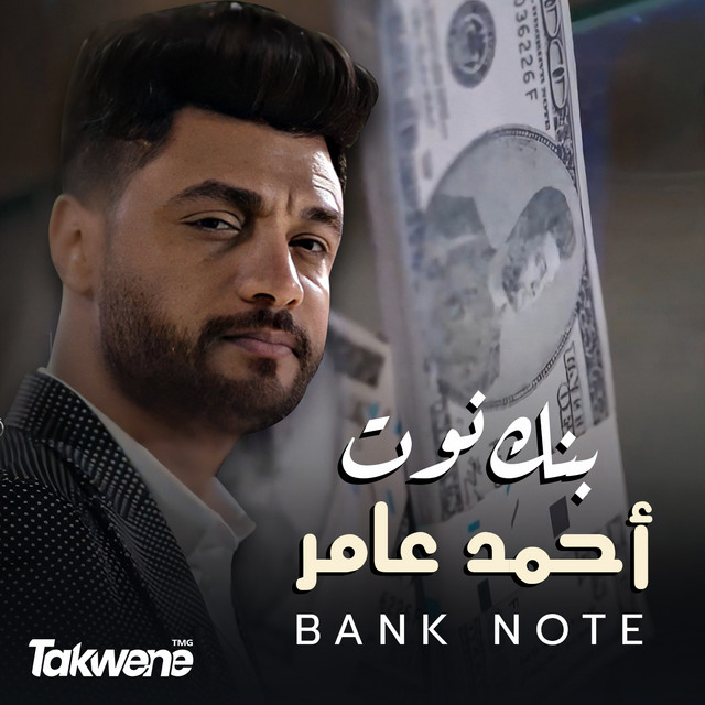 کاور آهنگ بنكنوت از Ahmed Amer