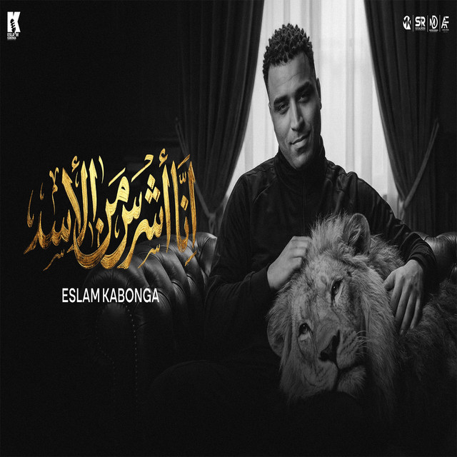 کاور آهنگ ana ashras min alasad از Eslam Kabonga