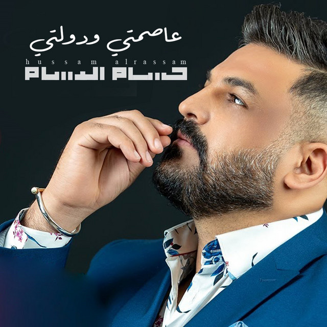 کاور آهنگ Asmti Wdawlty از Husam Al Rassam