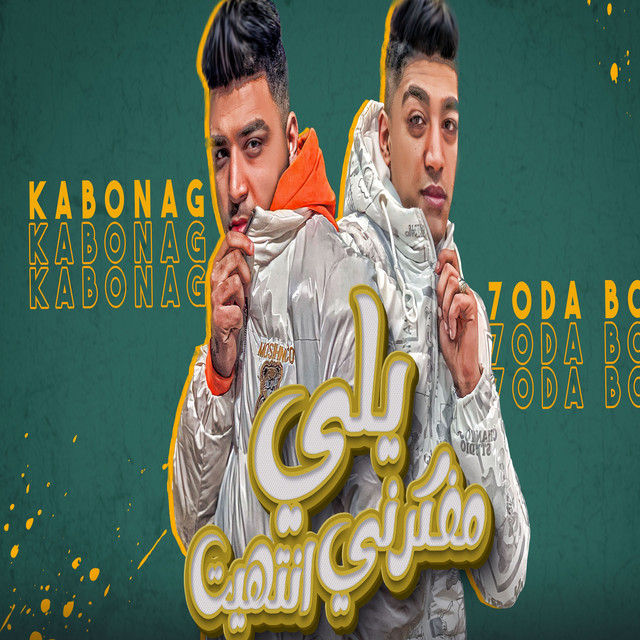کاور آهنگ يلي مفكرني انتهيت از Eslam Kabonga, Hoodah Boodah