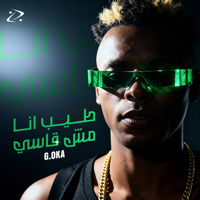 کاور آهنگ طيب انا مش قاسي از G. Oka